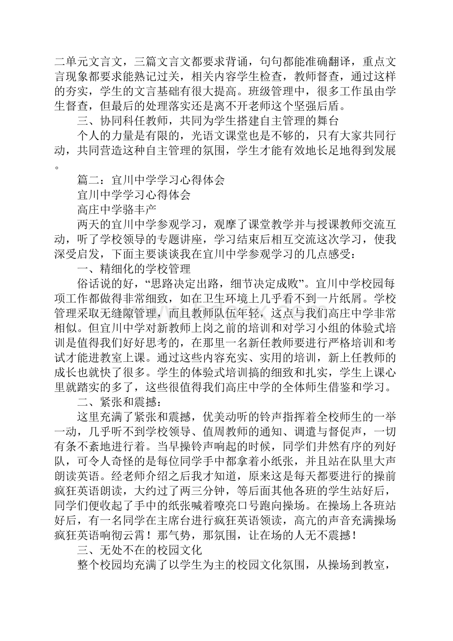 宜川中学学习心得体会.docx_第3页