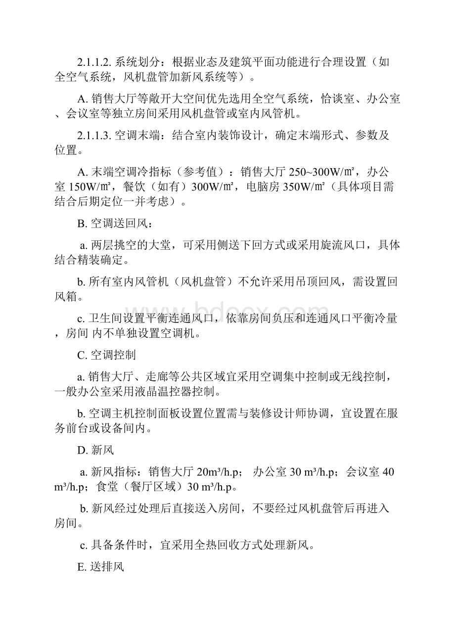 启迪协信集团机电设计品质指导手册.docx_第3页