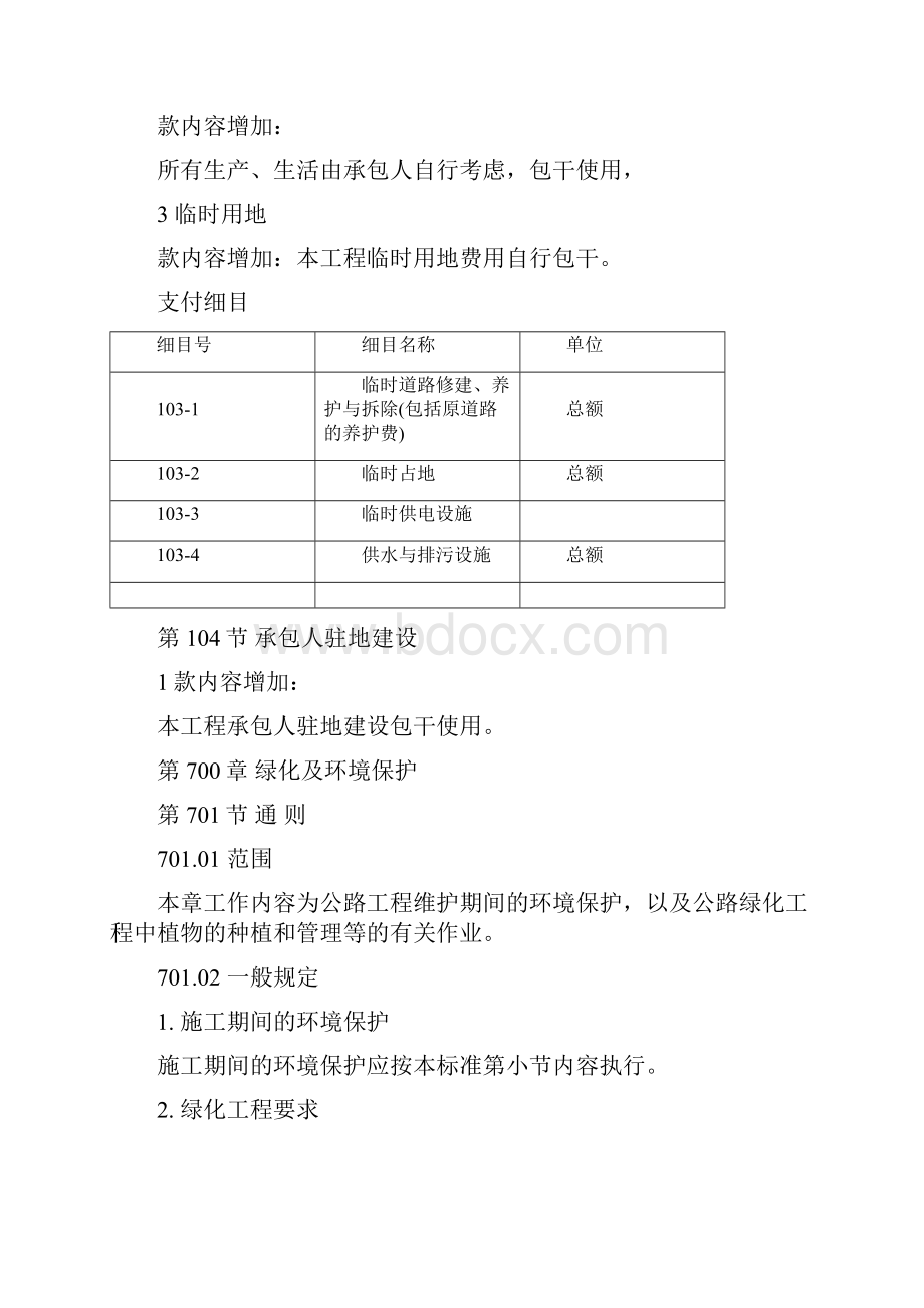 技术规范范本.docx_第3页