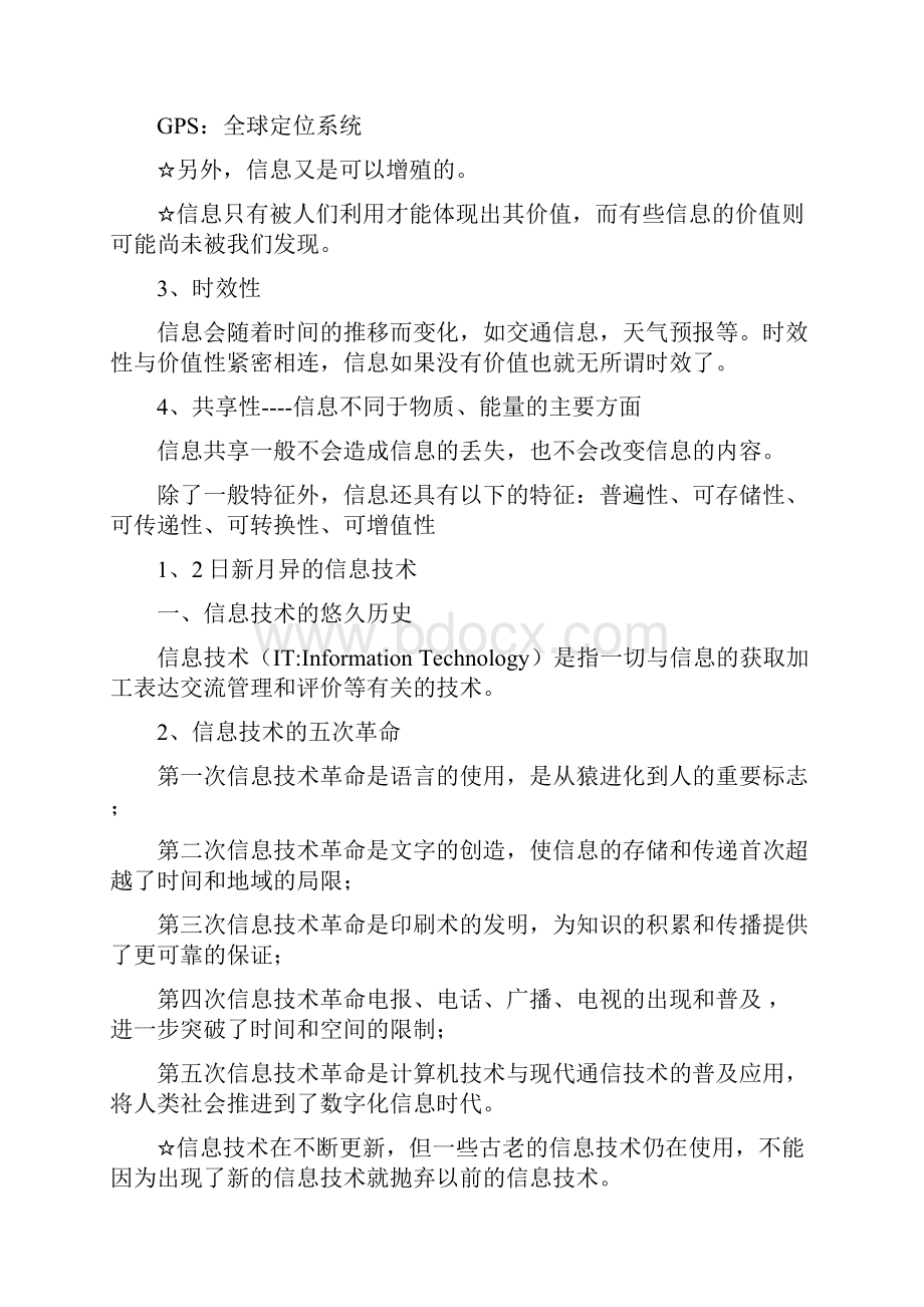 高中信息技术知识点.docx_第2页