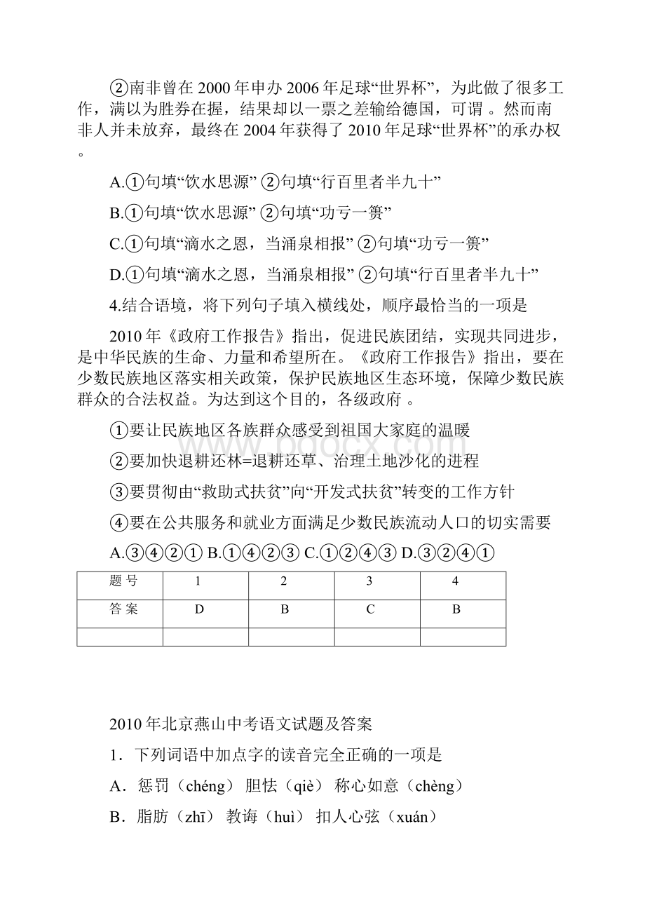 中考基础知识试题汇编.docx_第2页