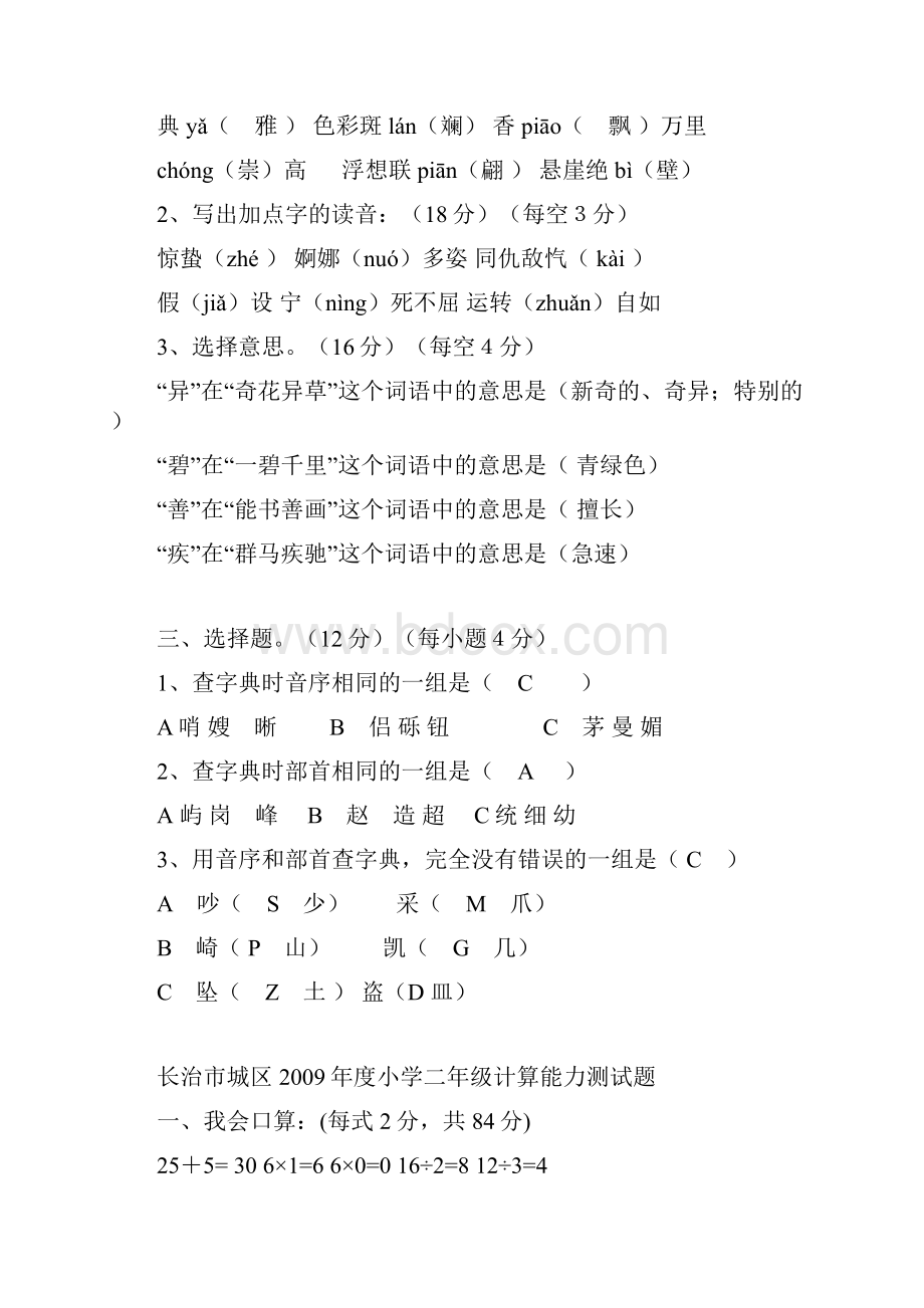 小学三年级查字典测试题参考答案.docx_第3页