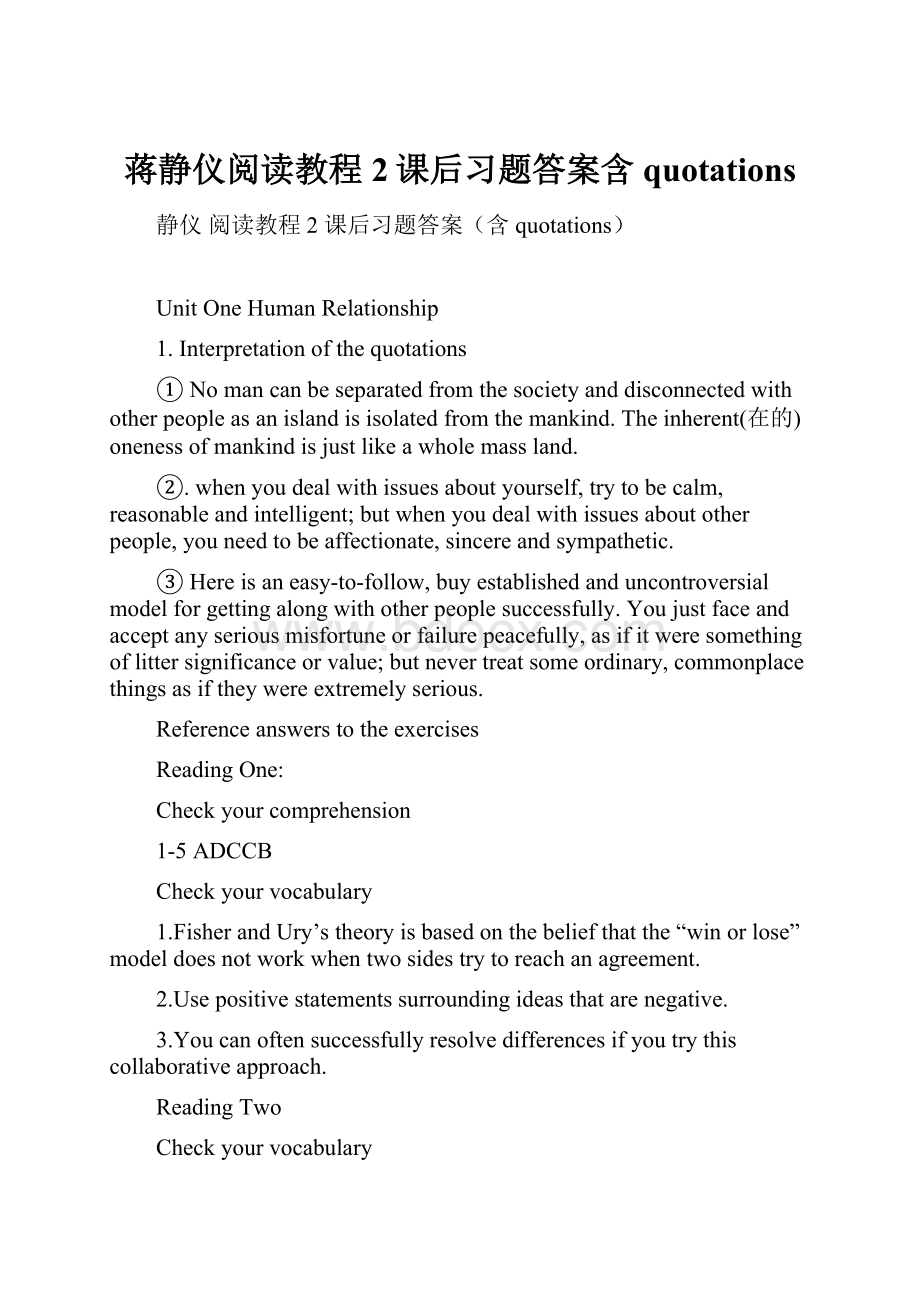 蒋静仪阅读教程2课后习题答案含quotations.docx