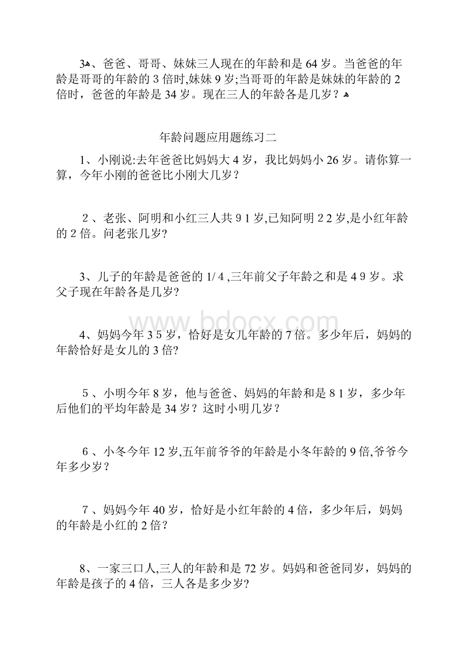 年龄问题应用题.docx_第2页