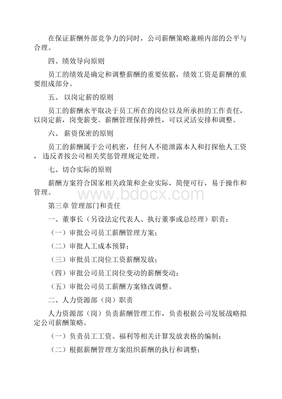 费用凭证附件51工资方案.docx_第2页