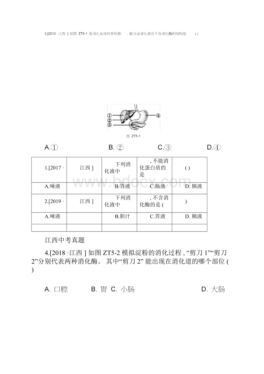 中考生物复习专题复习生物圈中的人.docx_第3页