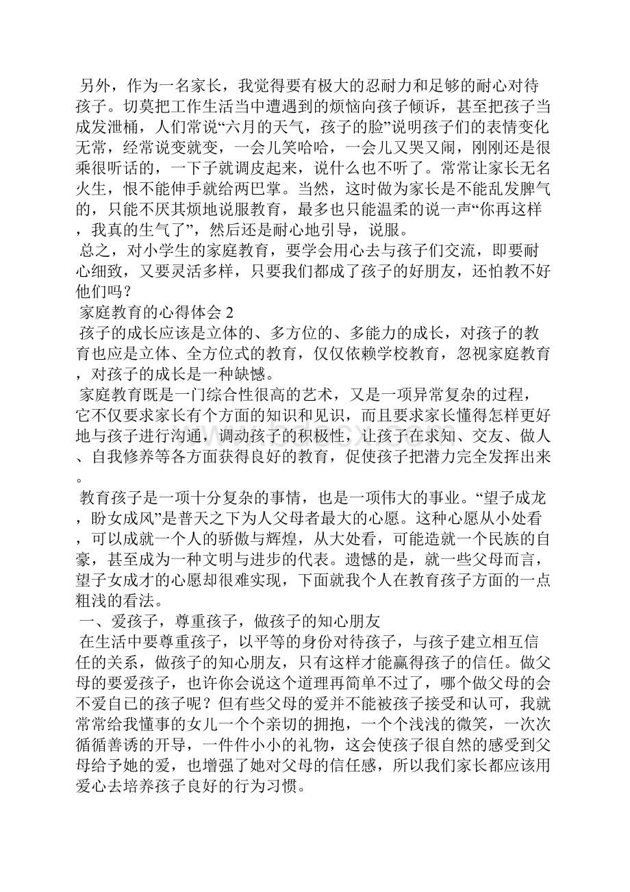 关于家庭教育的心得体会通用6篇.docx_第2页