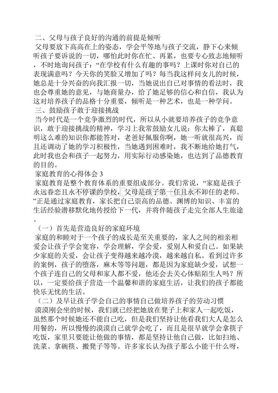 关于家庭教育的心得体会通用6篇.docx_第3页