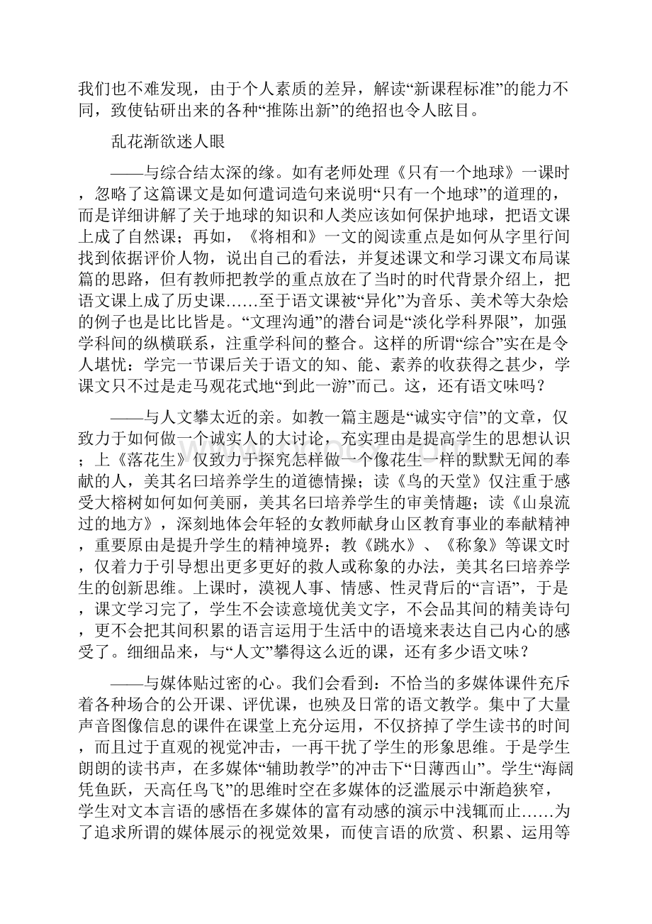 初中语文论文 持守在语文本体世界的绿野.docx_第3页