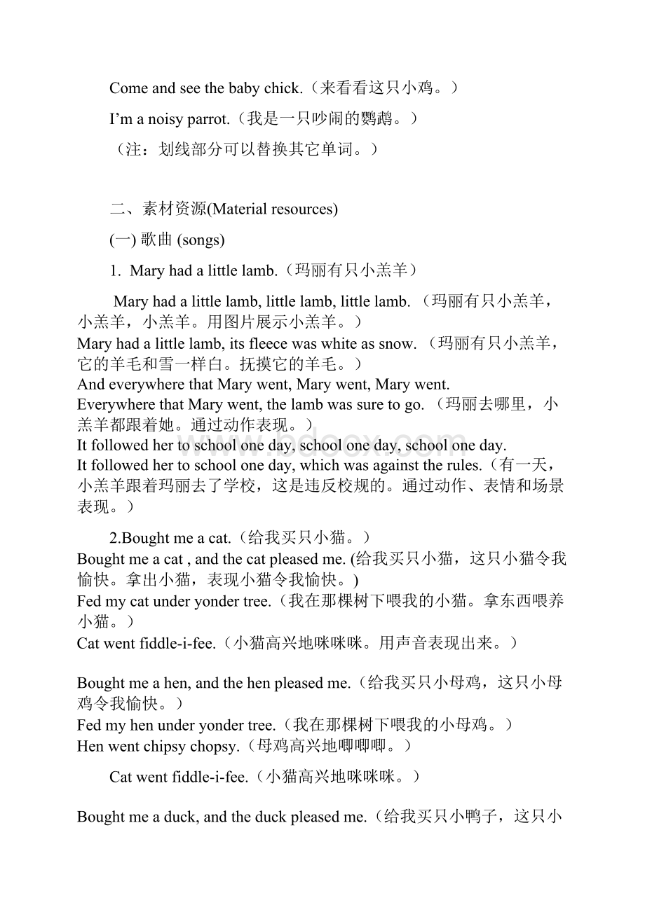 宠物类单词句型歌词内容等.docx_第2页