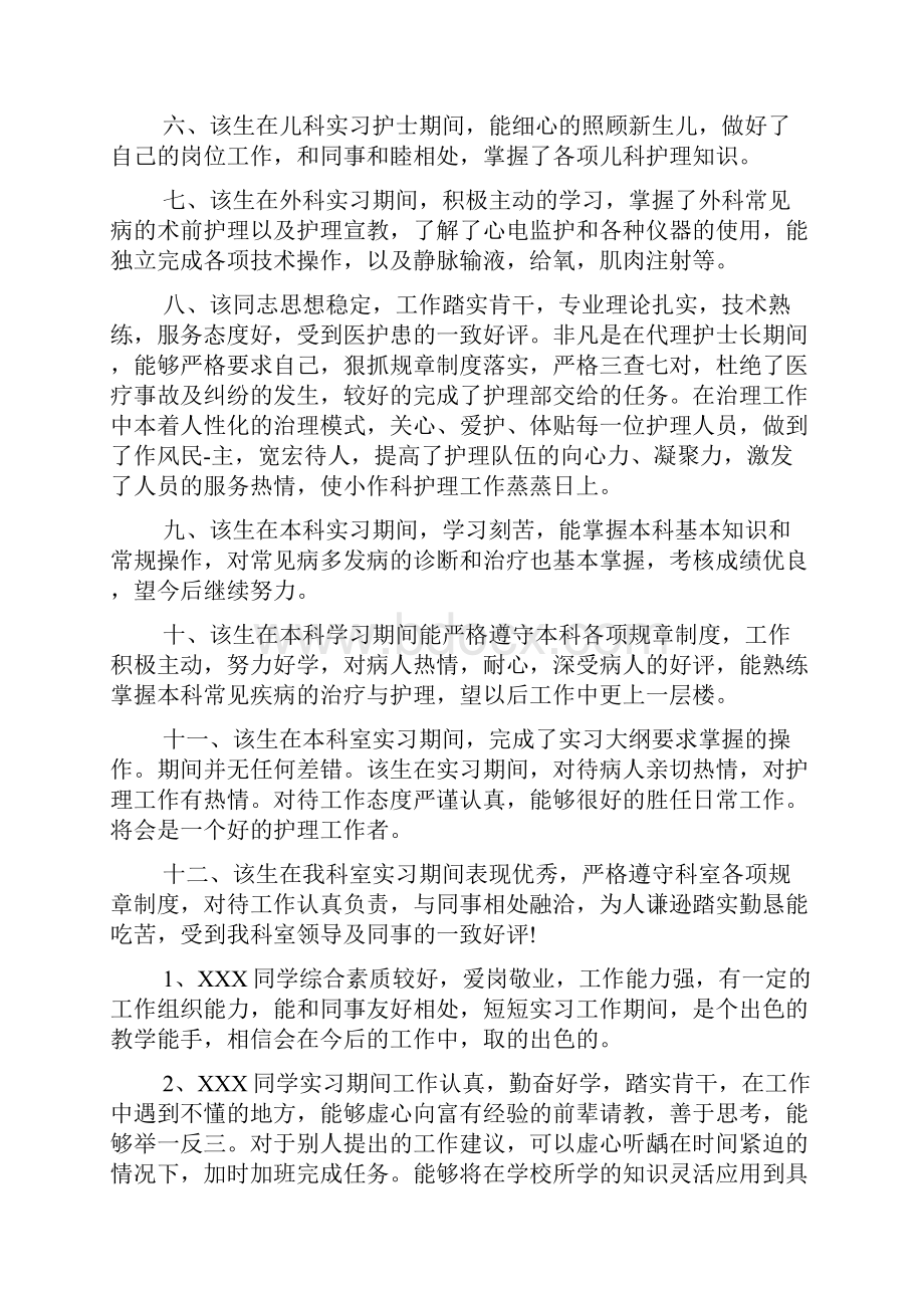 医院实习鉴定表实习单位意见.docx_第2页