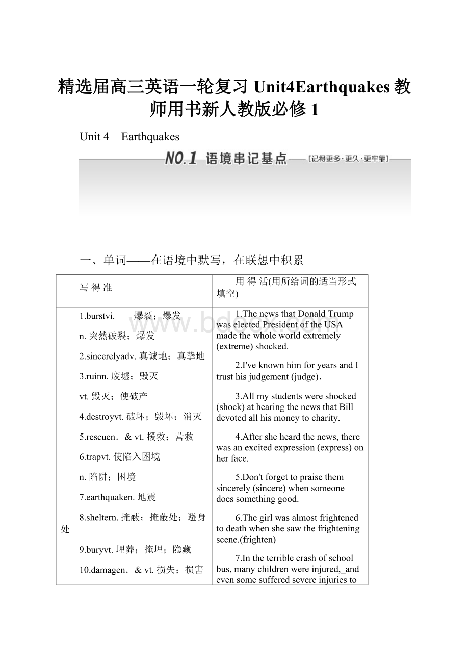 精选届高三英语一轮复习Unit4Earthquakes教师用书新人教版必修1.docx_第1页