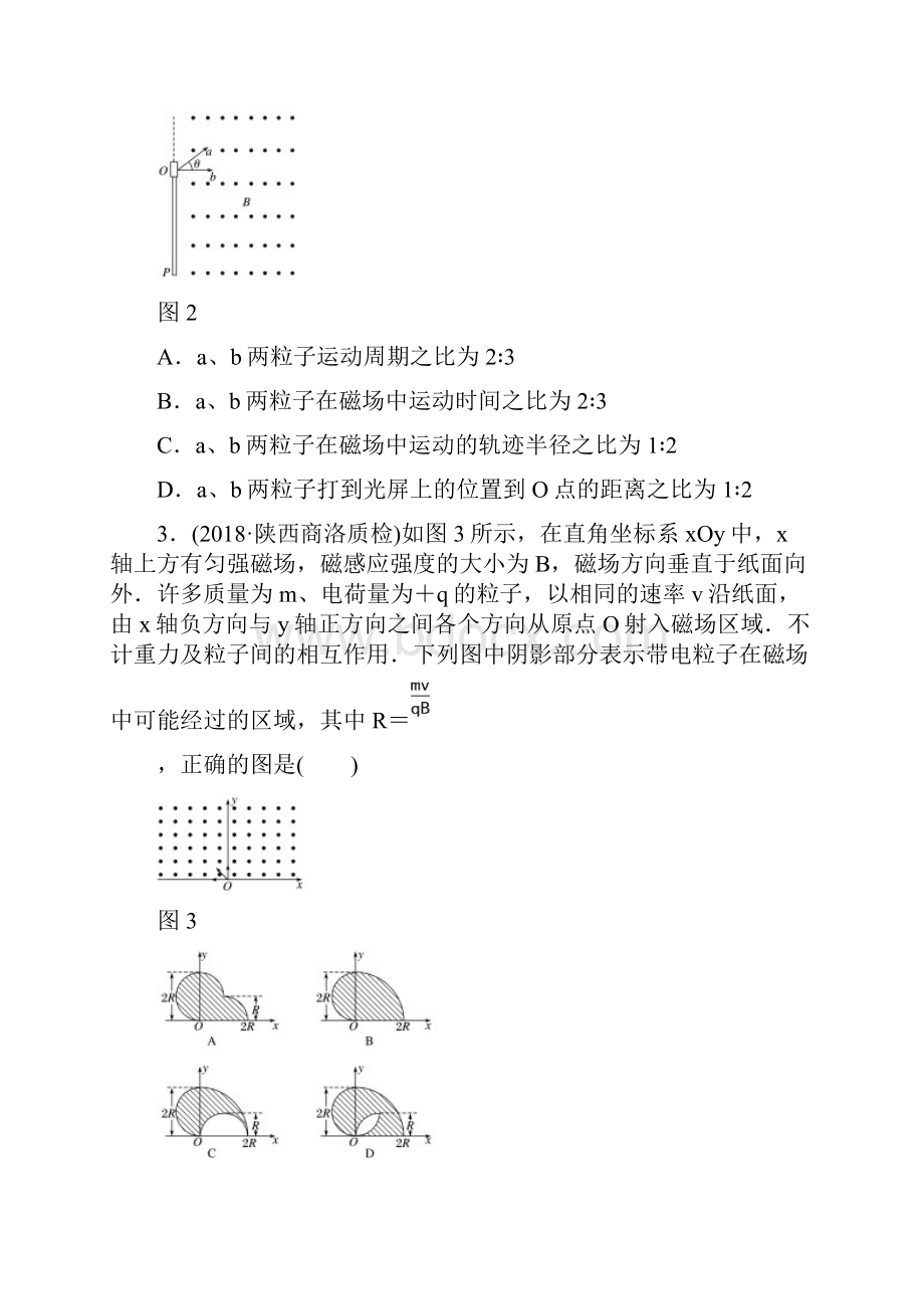 全国通用版高考物理 第九章 磁场 微专题68 带电粒子在直线边界磁场中的运动备考精炼.docx_第2页