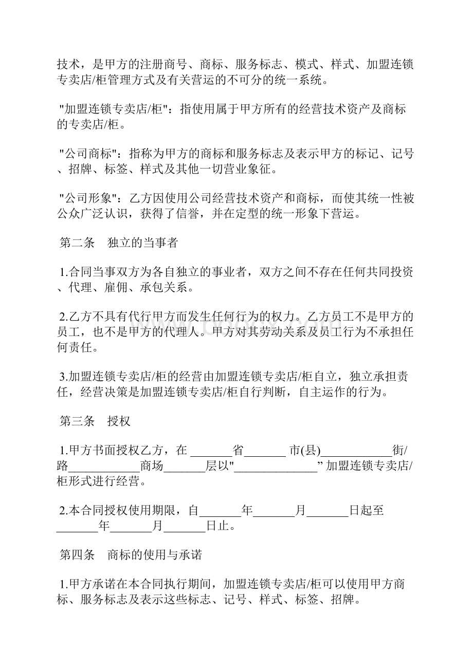 特许加盟连锁合同书通用版标准版.docx_第2页