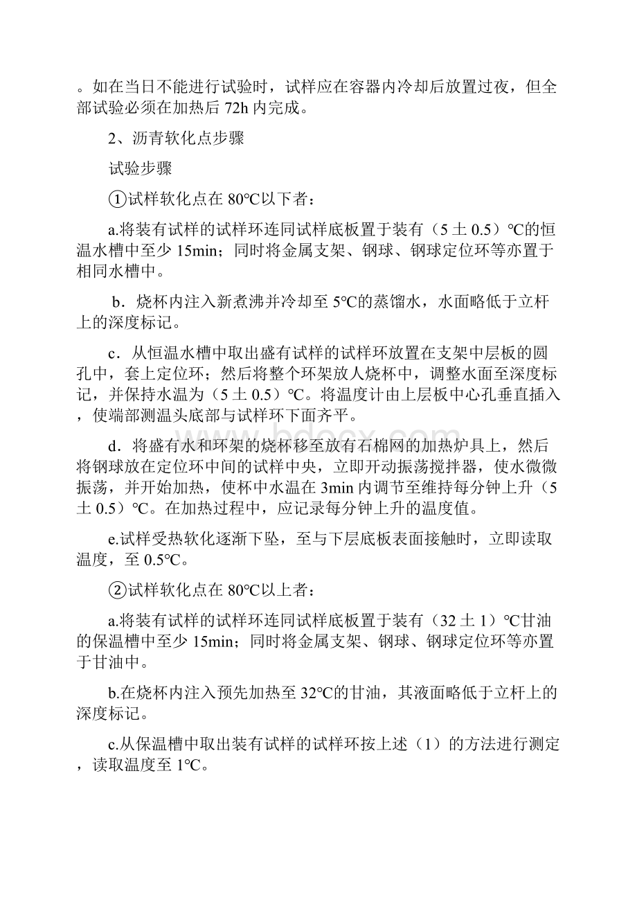 试验检测考试复习资料公路材料桥梁.docx_第2页