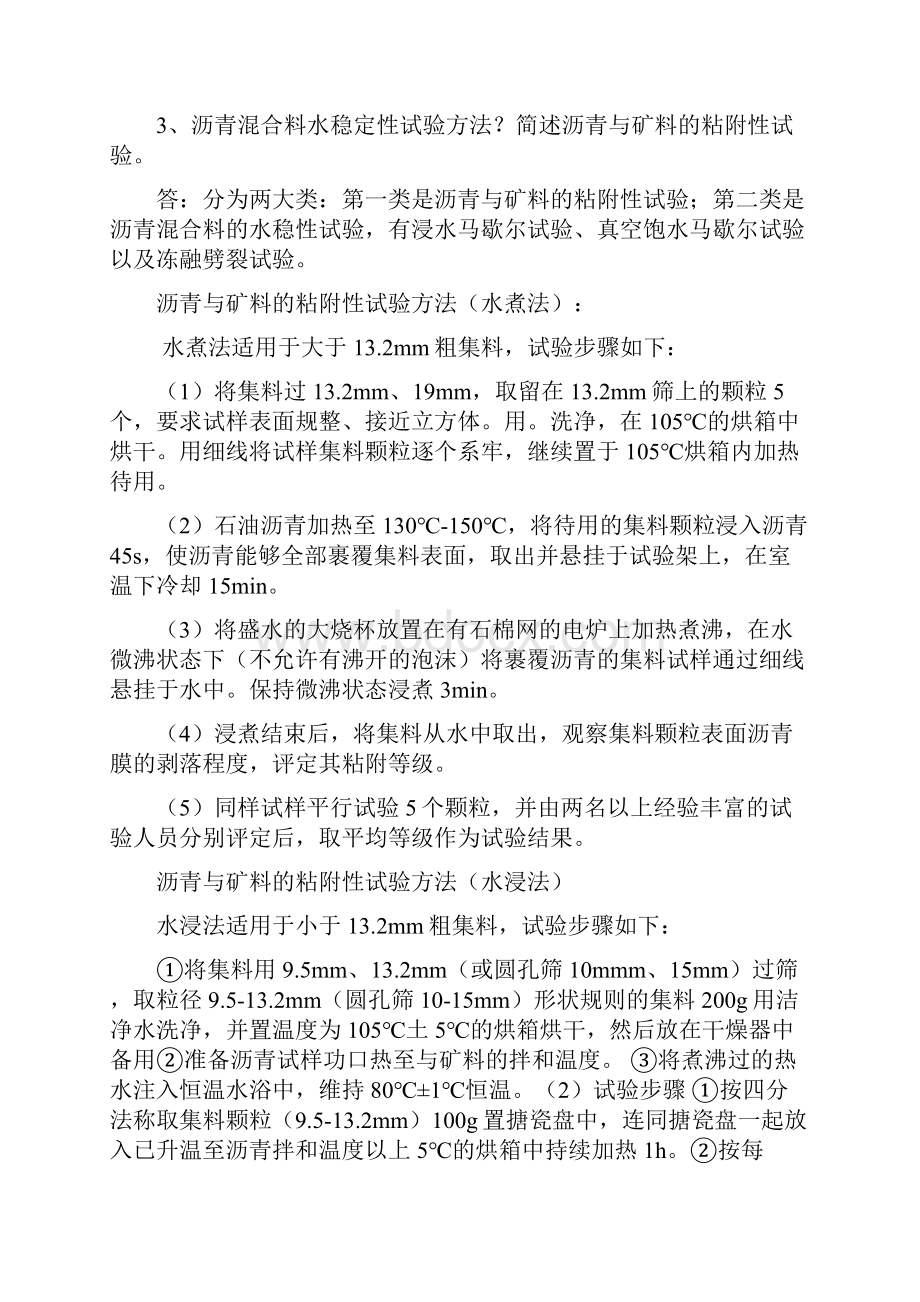 试验检测考试复习资料公路材料桥梁.docx_第3页