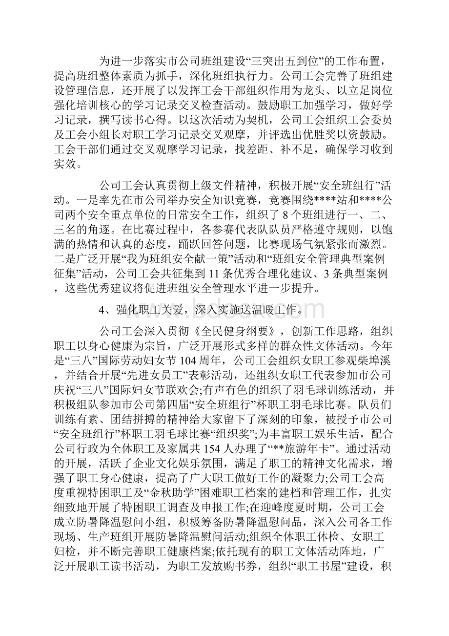 企业18年终工作总结.docx_第2页