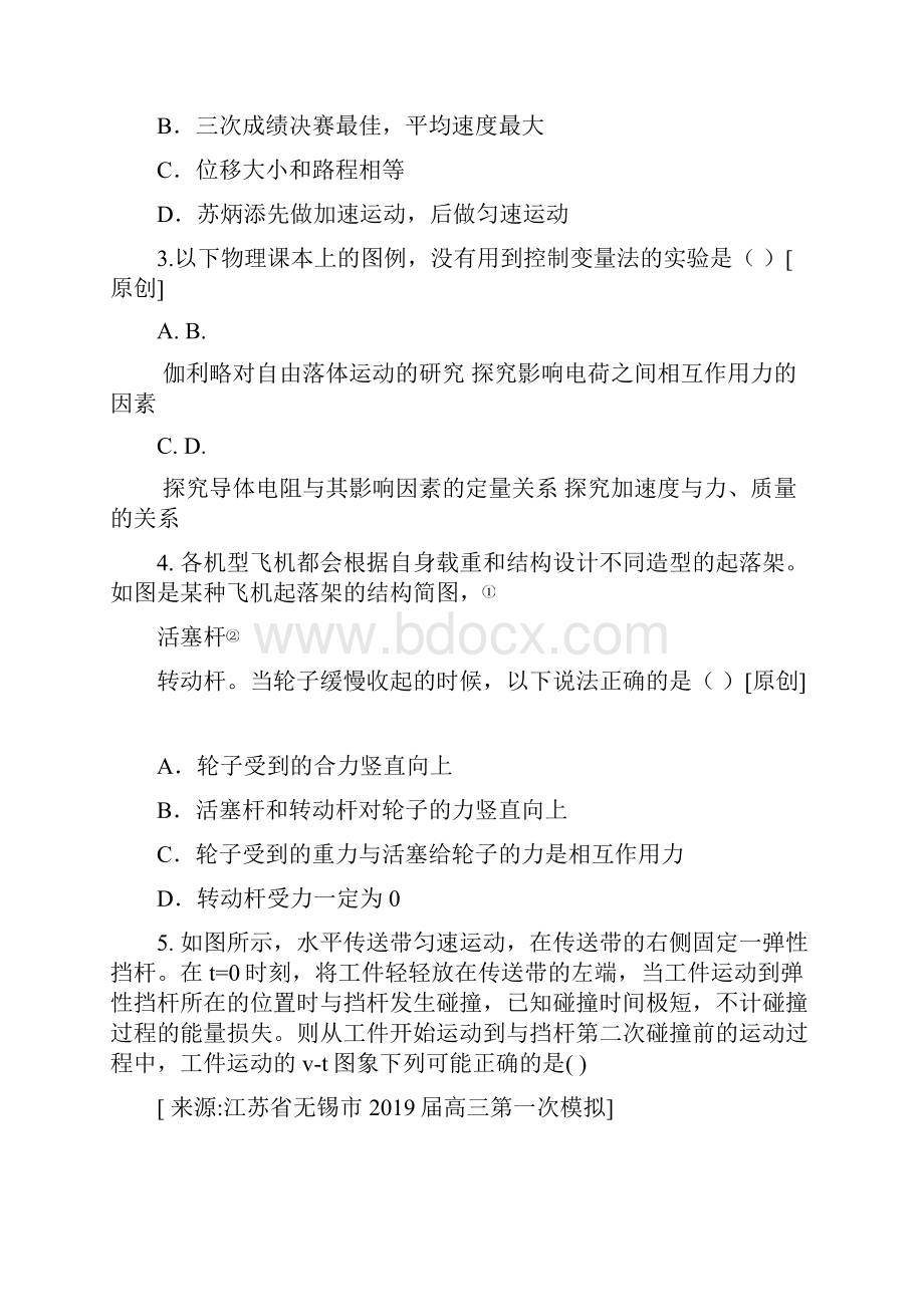 浙江省杭州市届高考物理命题比赛试题1.docx_第2页