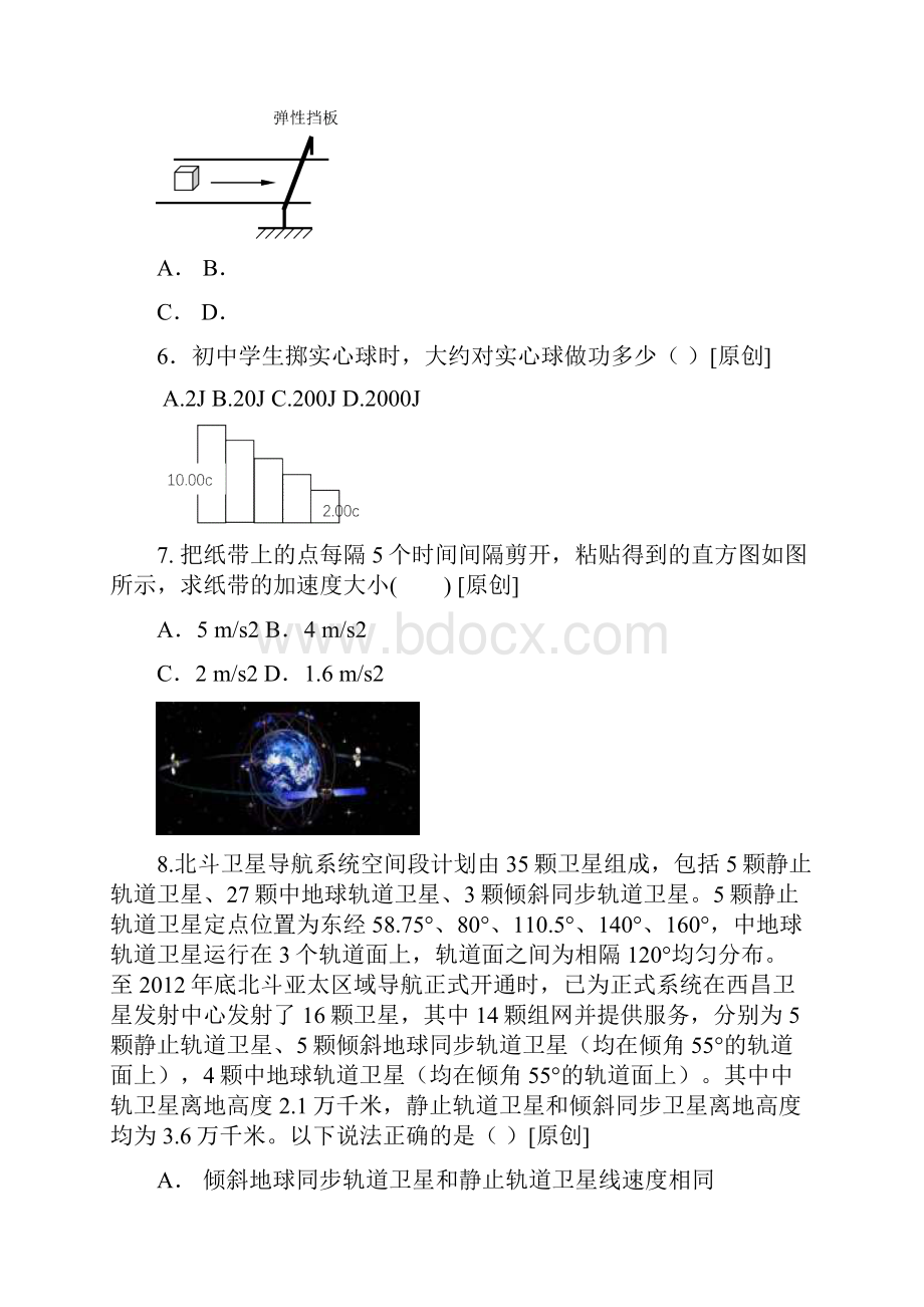 浙江省杭州市届高考物理命题比赛试题1.docx_第3页