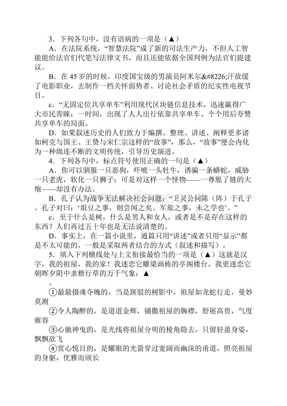 XX年台州市高二语文下学期期末试题附答案.docx_第2页