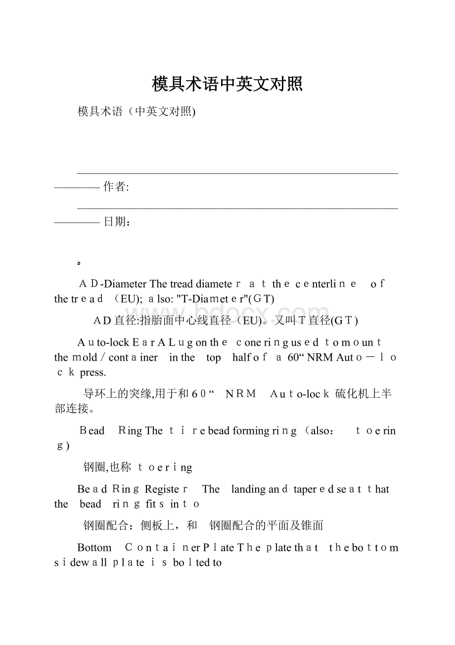 模具术语中英文对照.docx_第1页