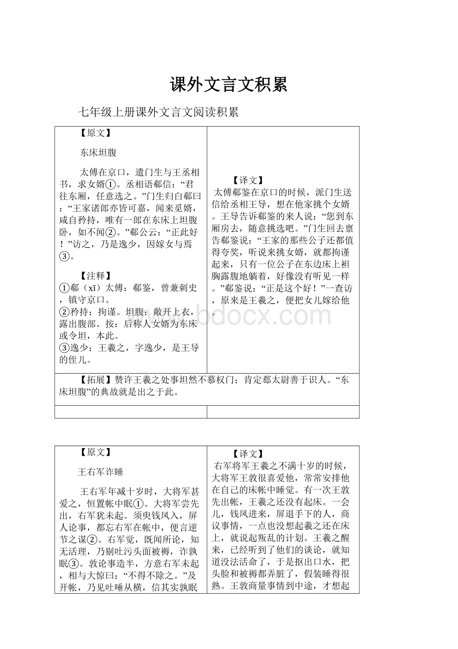 课外文言文积累.docx