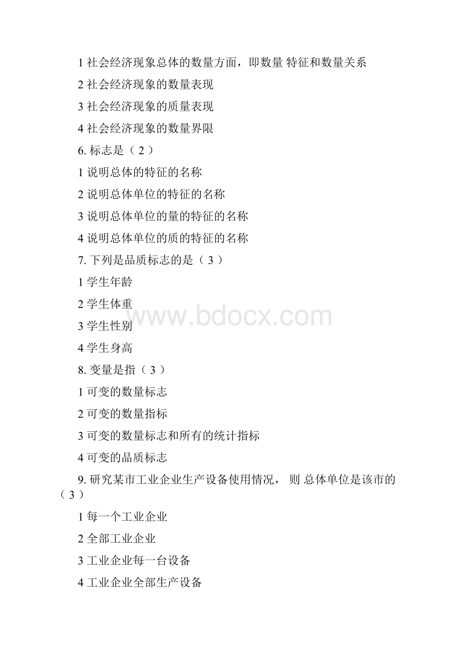 统计学基础第一章习题word精品.docx_第2页