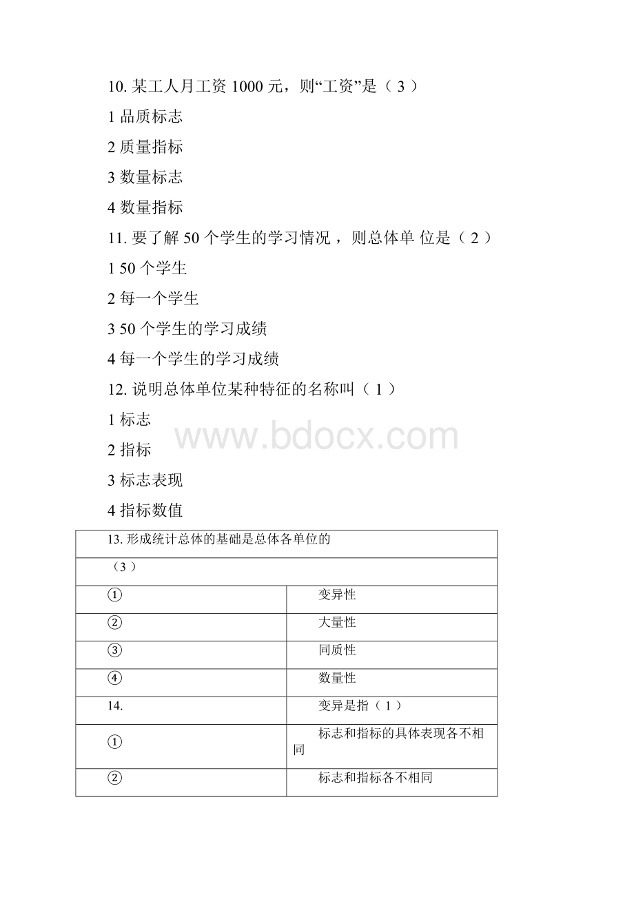 统计学基础第一章习题word精品.docx_第3页