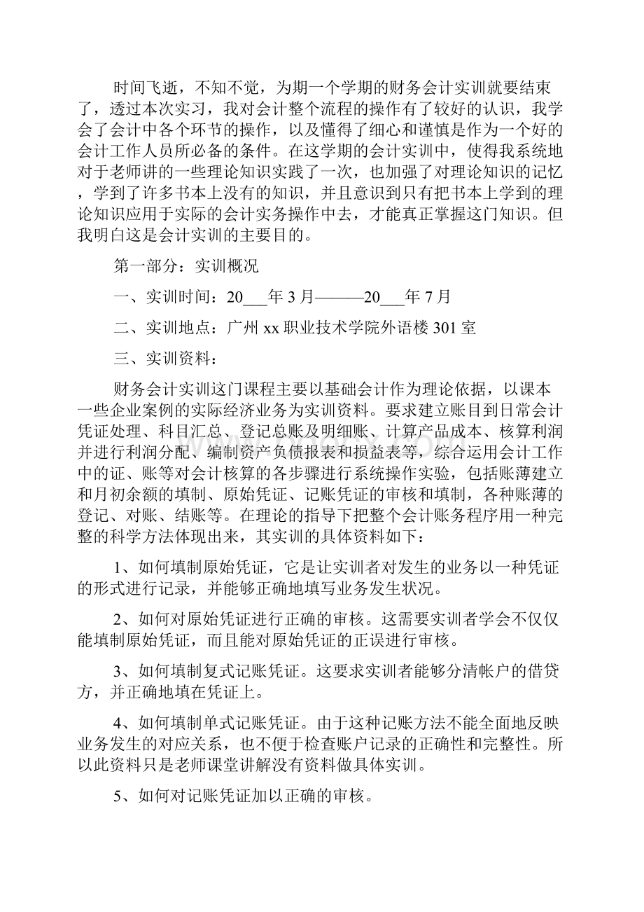 财务会计大学生实习报告.docx_第3页