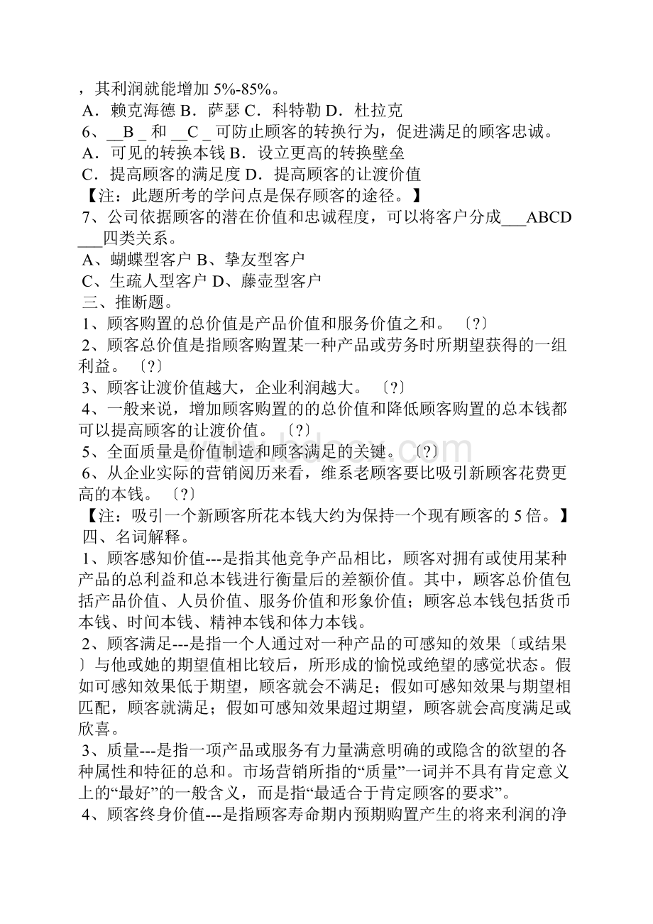 顾客购买成本.docx_第3页