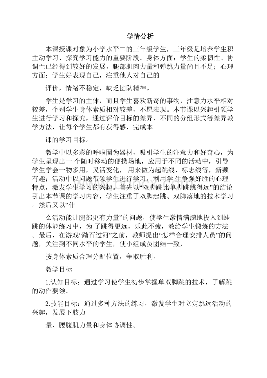 小学体育与健康《立定跳远单双脚跳》优质教案教学设计.docx_第2页