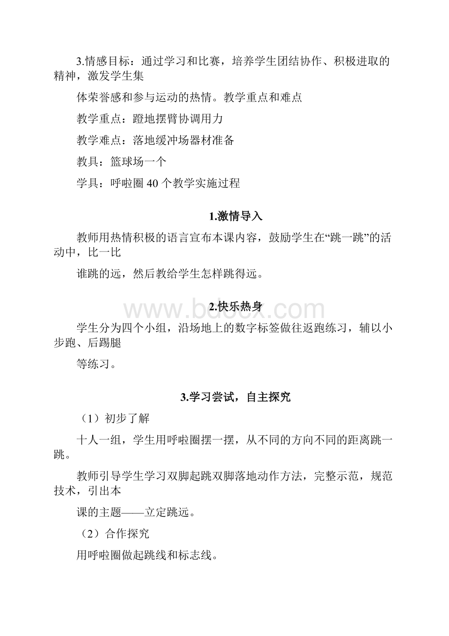 小学体育与健康《立定跳远单双脚跳》优质教案教学设计.docx_第3页