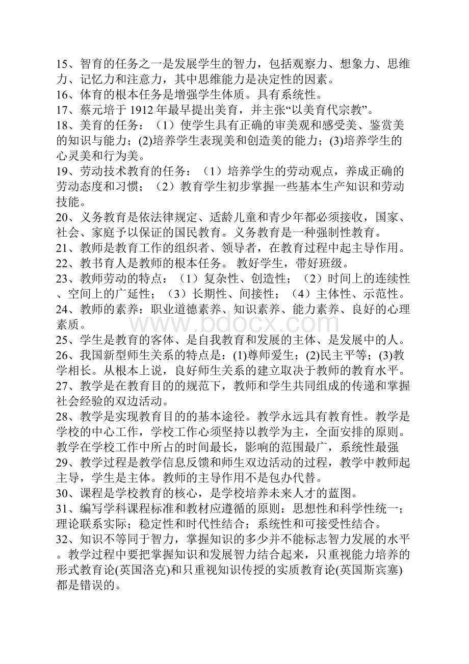 教师招聘考试资料cool.docx_第2页