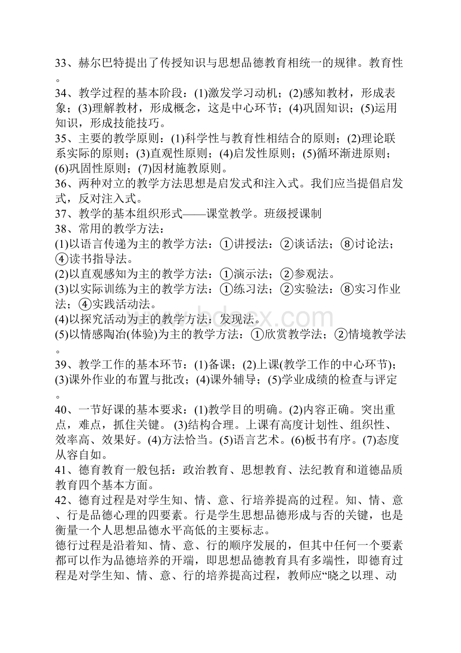 教师招聘考试资料cool.docx_第3页