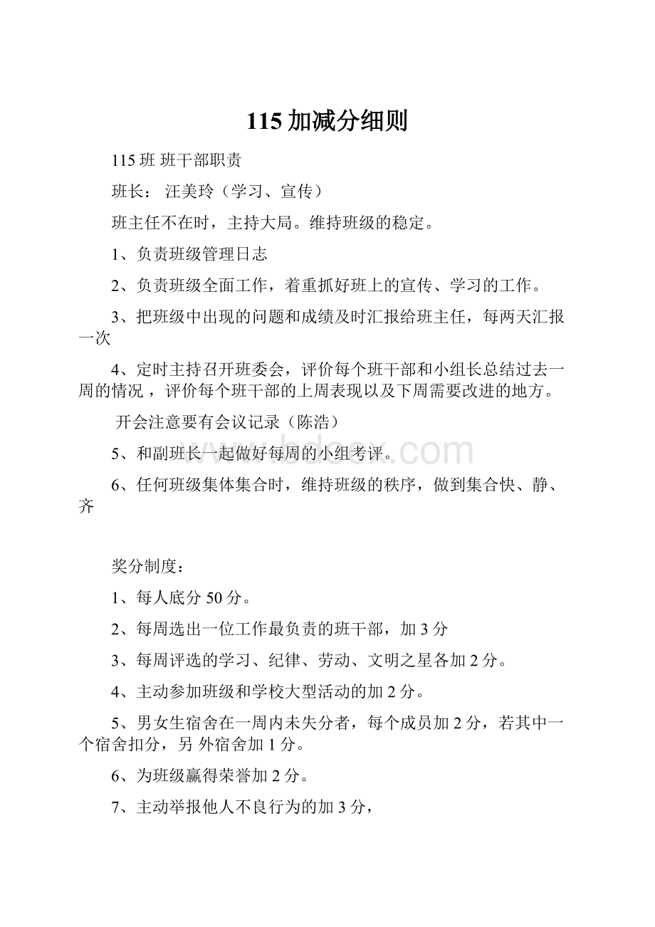 115加减分细则.docx