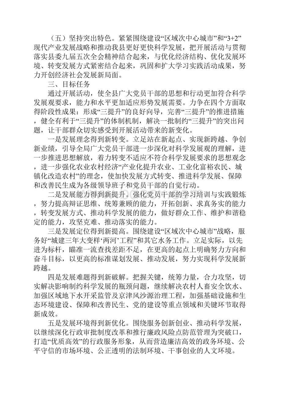 XX年县水务局三提升活动实施方案范文.docx_第2页