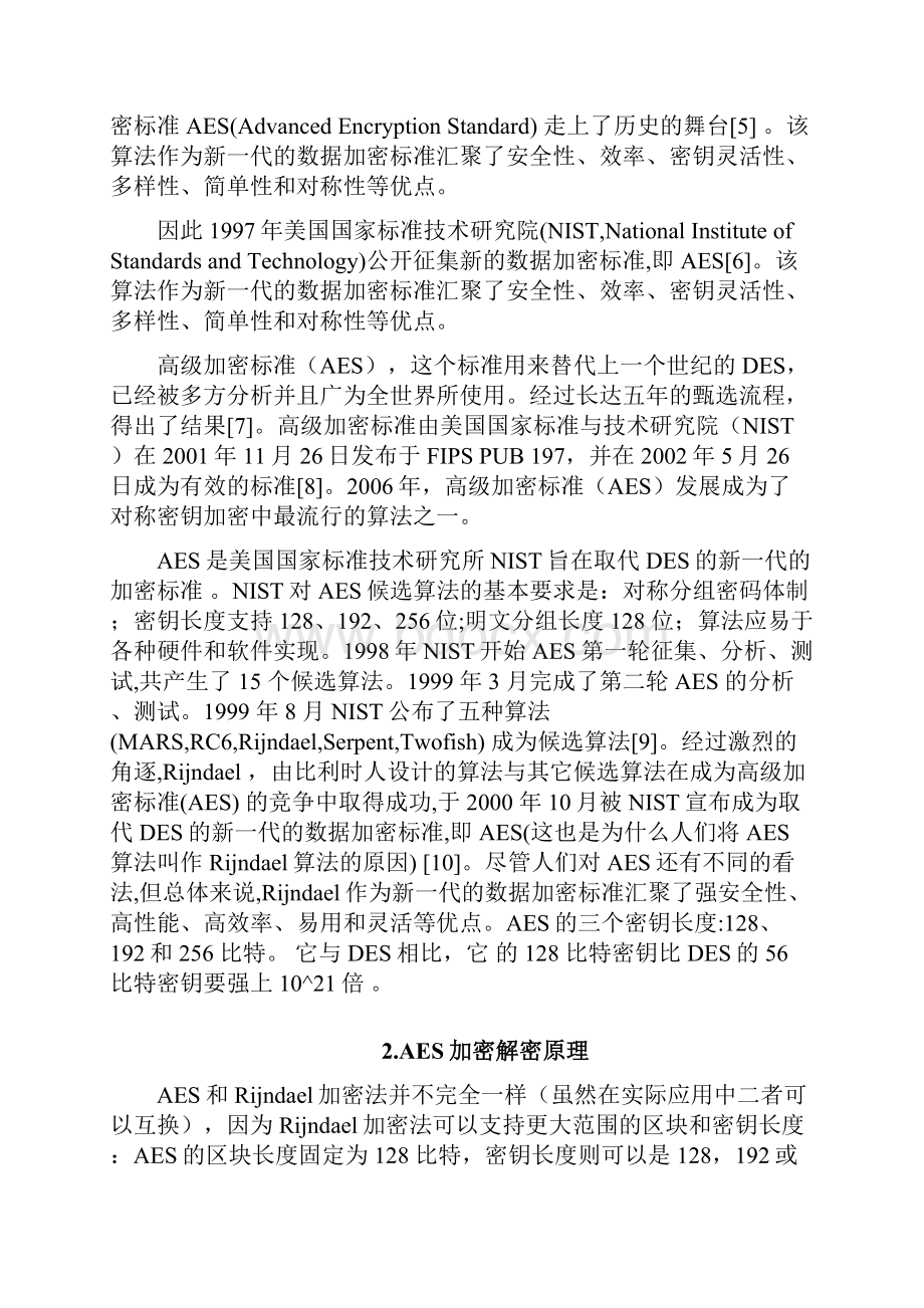 AES加密解密算法的设计与实现.docx_第2页