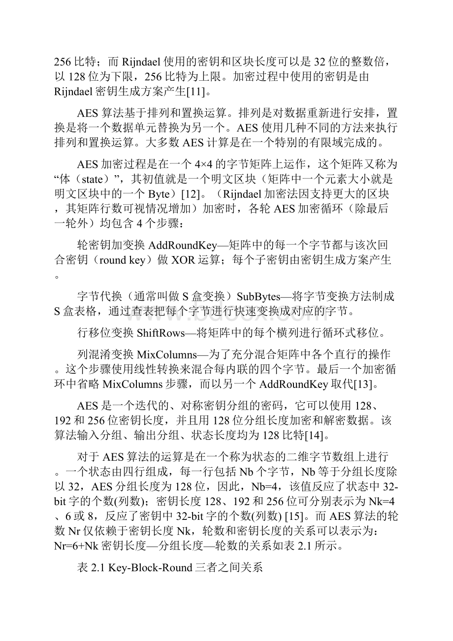 AES加密解密算法的设计与实现.docx_第3页