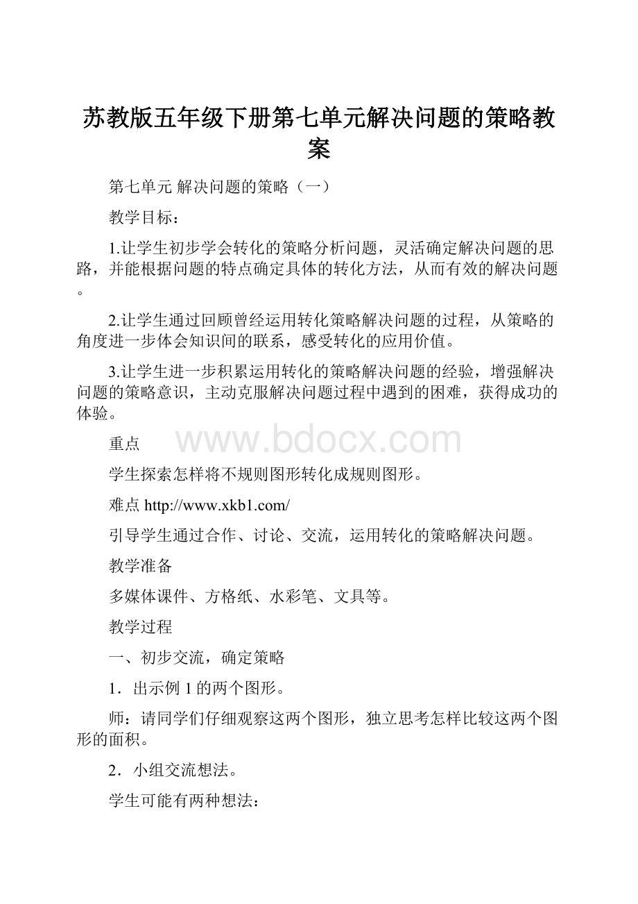 苏教版五年级下册第七单元解决问题的策略教案.docx_第1页