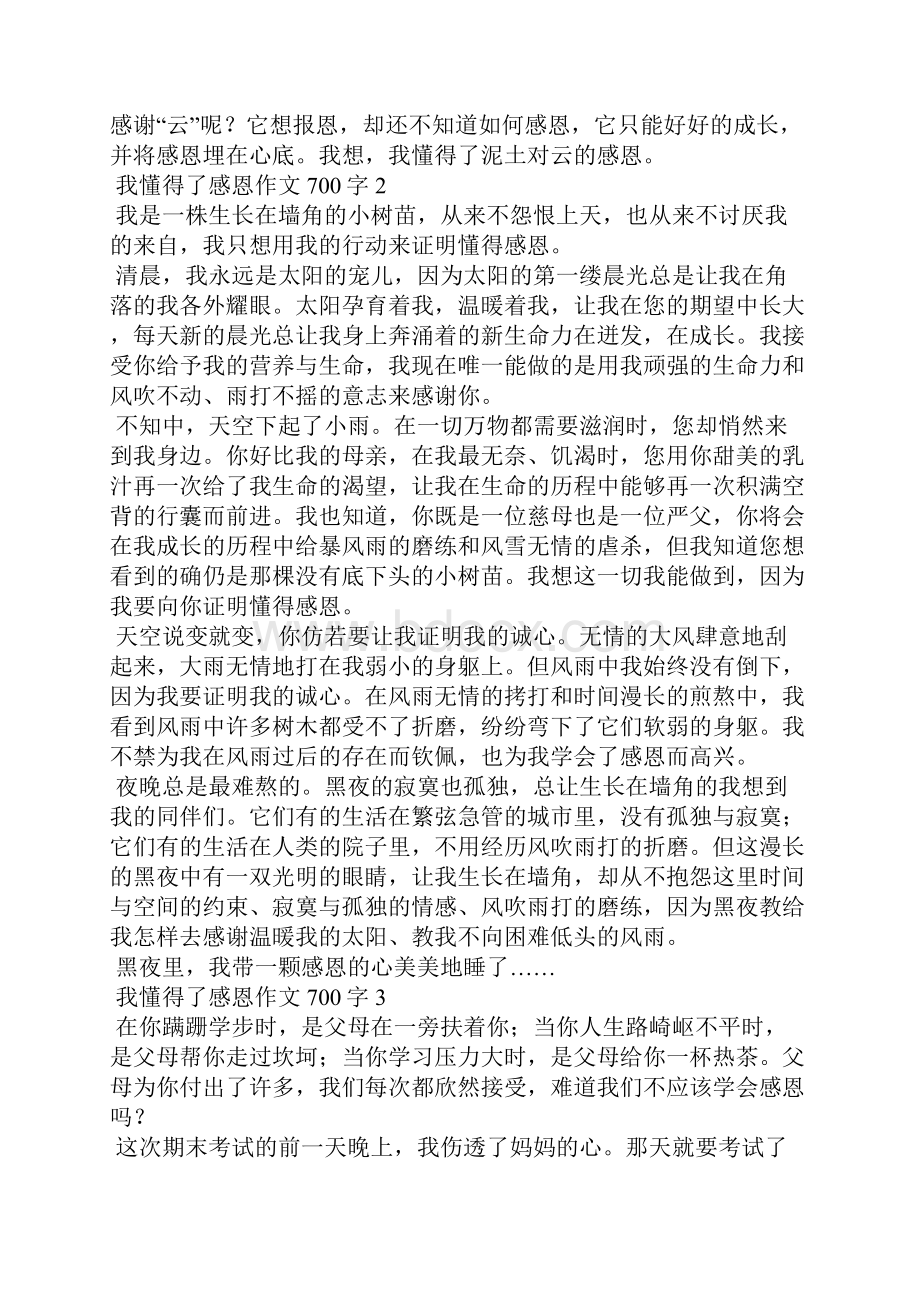 我懂得了感恩作文700字.docx_第2页