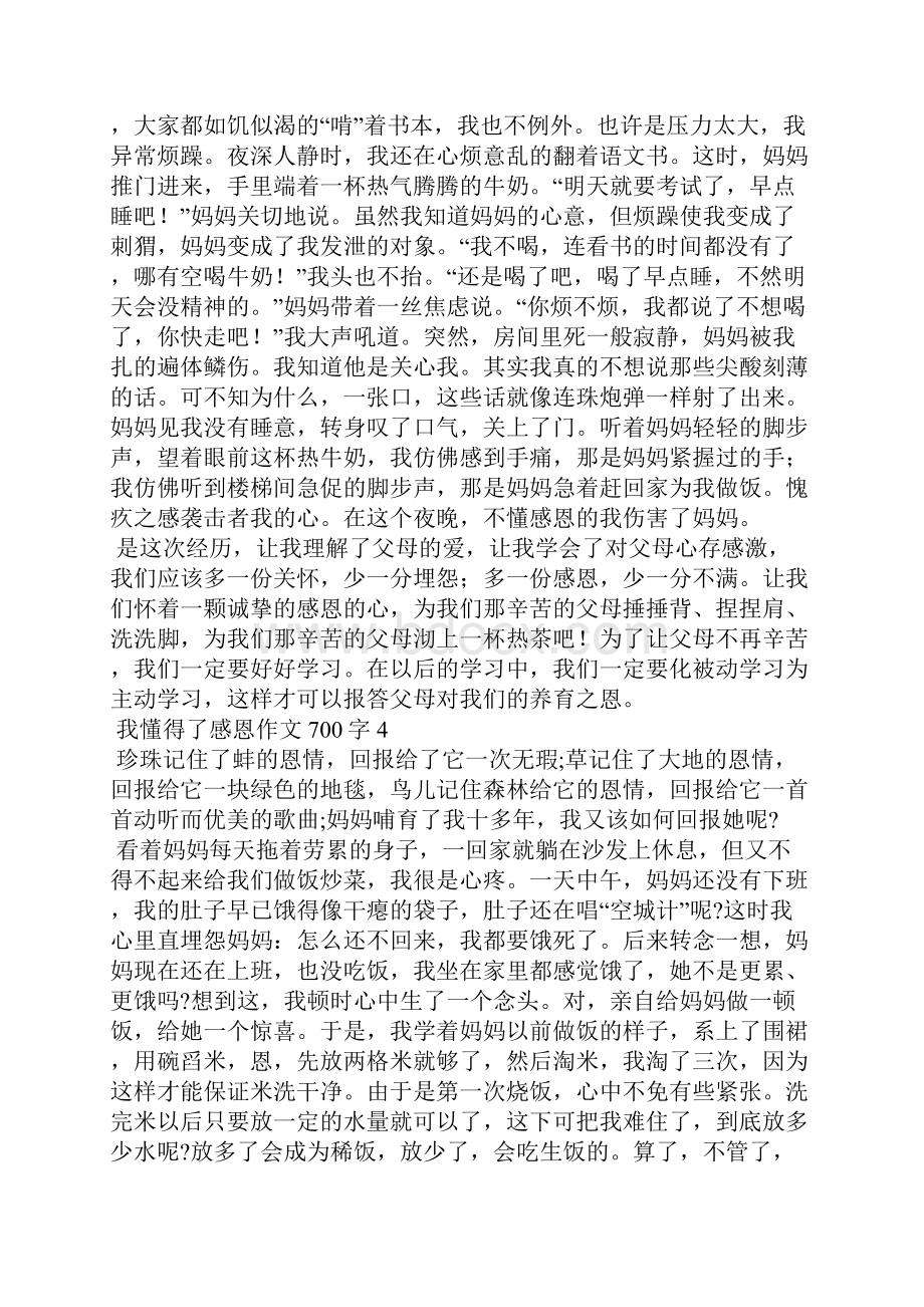 我懂得了感恩作文700字.docx_第3页