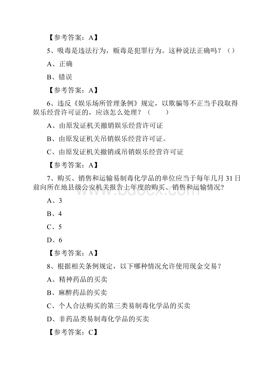 禁毒知识网络竞赛活动测试题6.docx_第2页