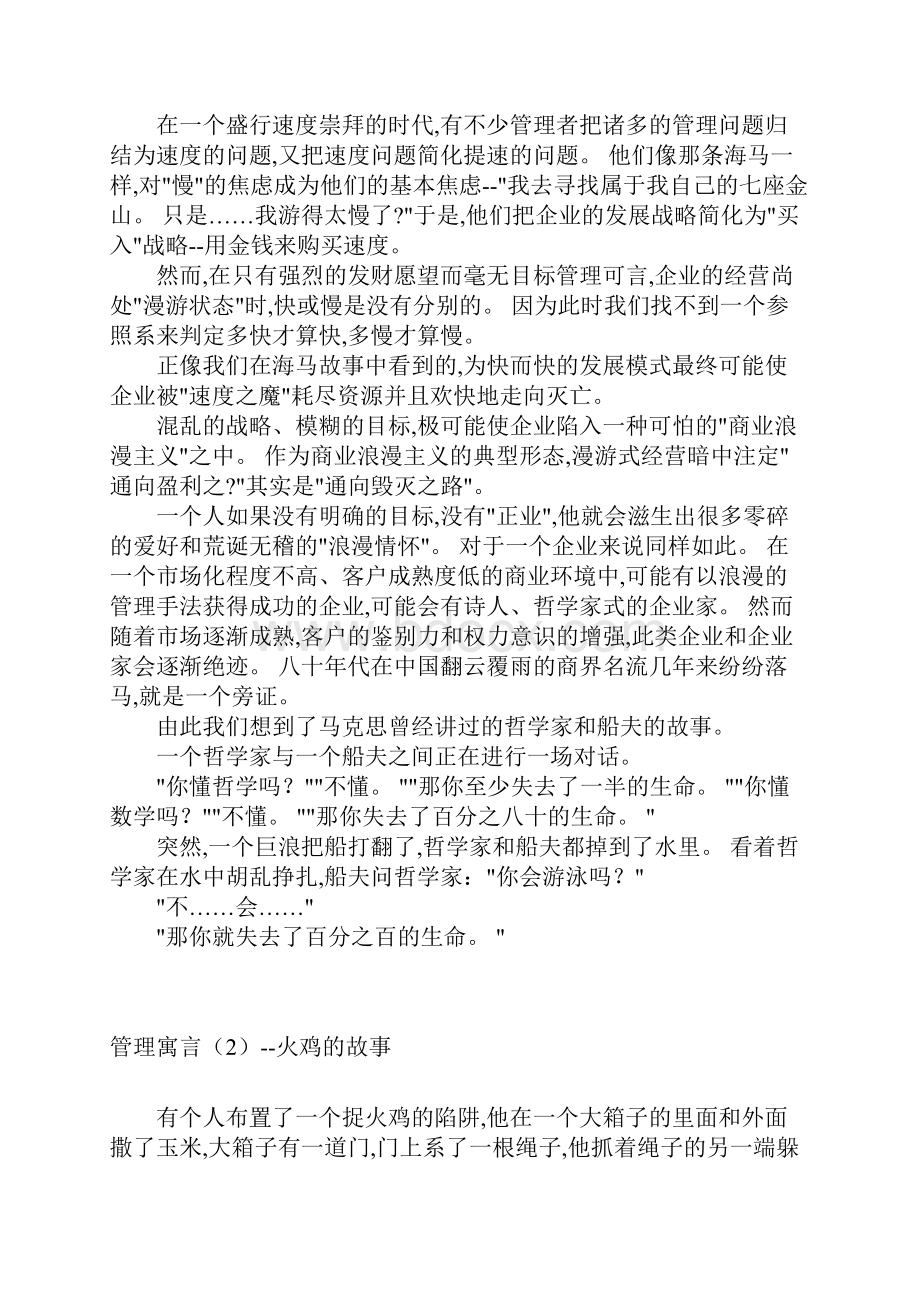 《37个经典管理寓言故事》.docx_第2页