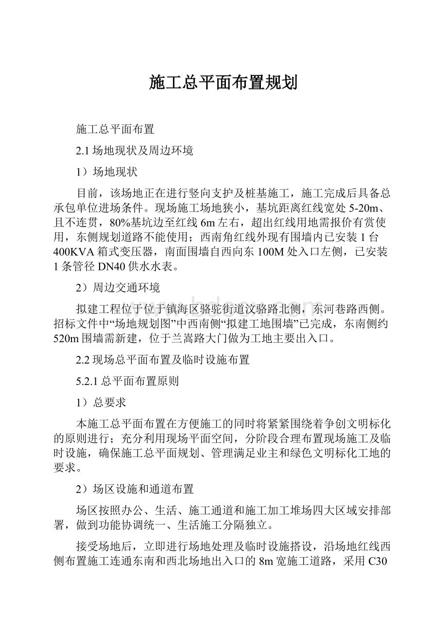 施工总平面布置规划.docx