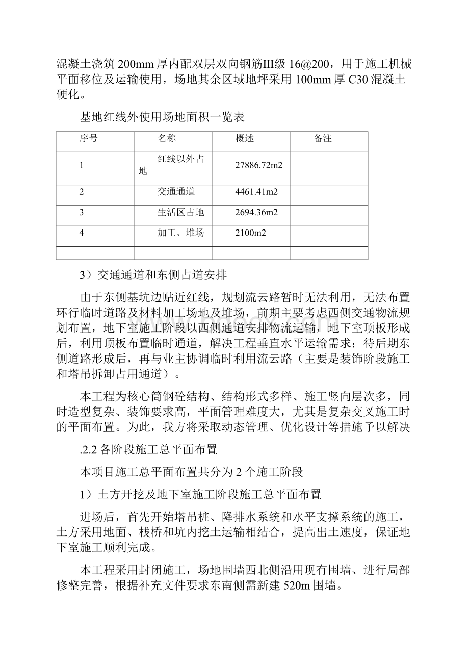 施工总平面布置规划.docx_第2页