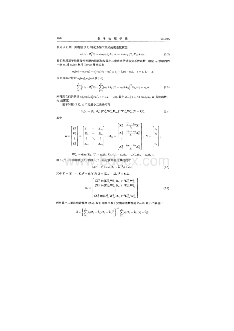 因变量缺失下部分线性变系数变量含误差模型的估计精.docx_第3页