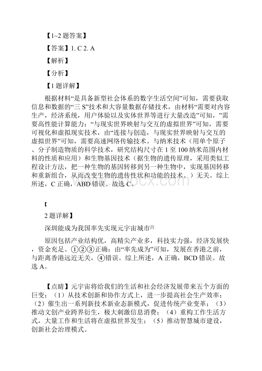 届江西省鹰潭市高考一模文综地理试题解析版.docx_第2页