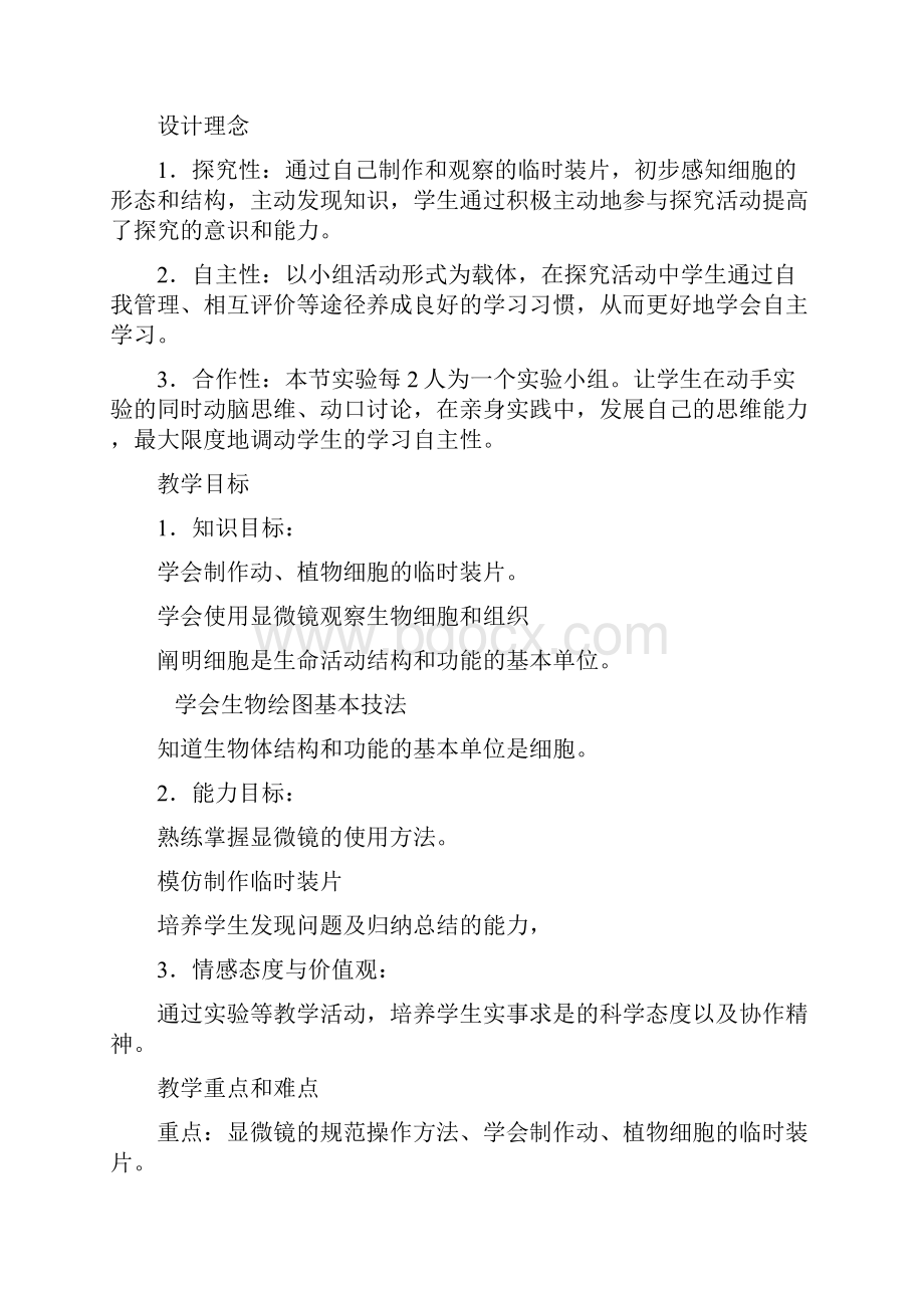 《观察细胞》教学设计.docx_第2页