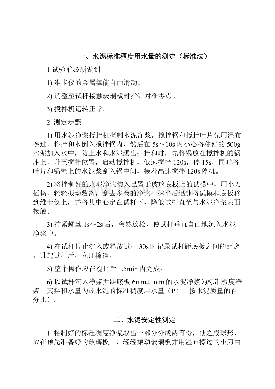 混凝土搅拌站中心试验室测量过程操作规程.docx_第3页