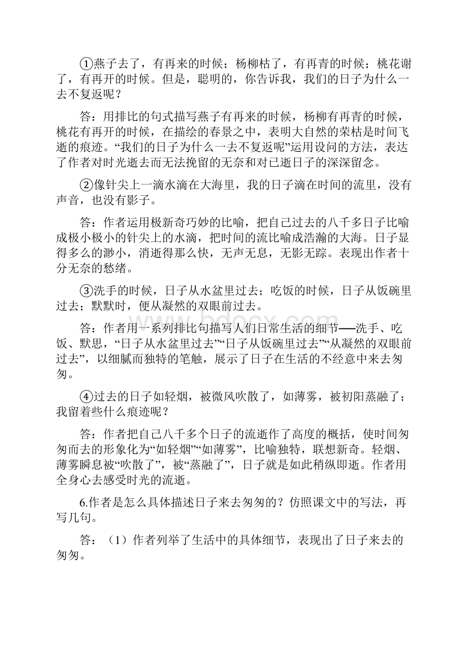 六年级语文下册课内知识要点.docx_第3页